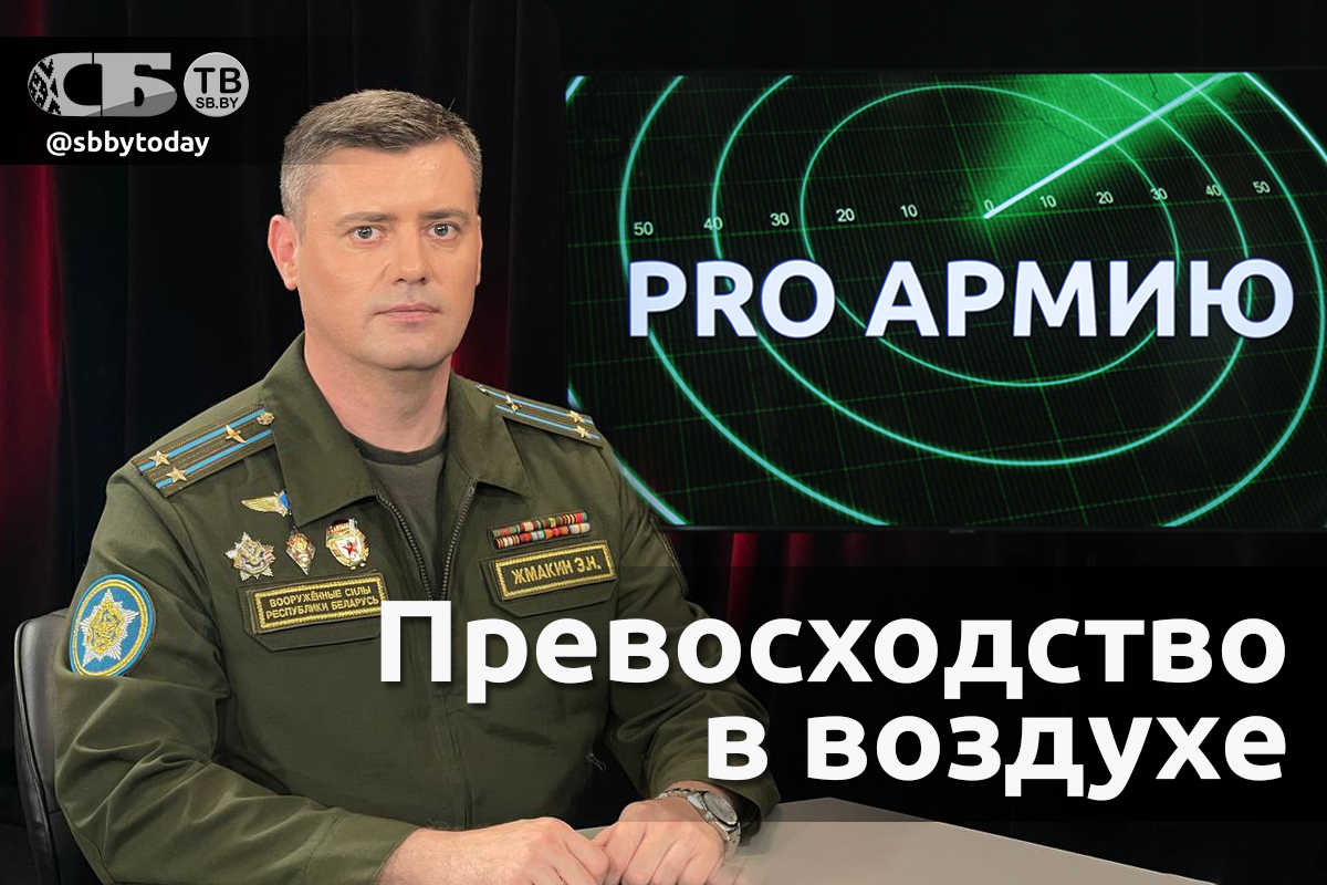 Боевая авиация в современной войне – опыт СВО! Чему учат летчиков? Смотрите  «PRO Армию» на «СБ ТВ»