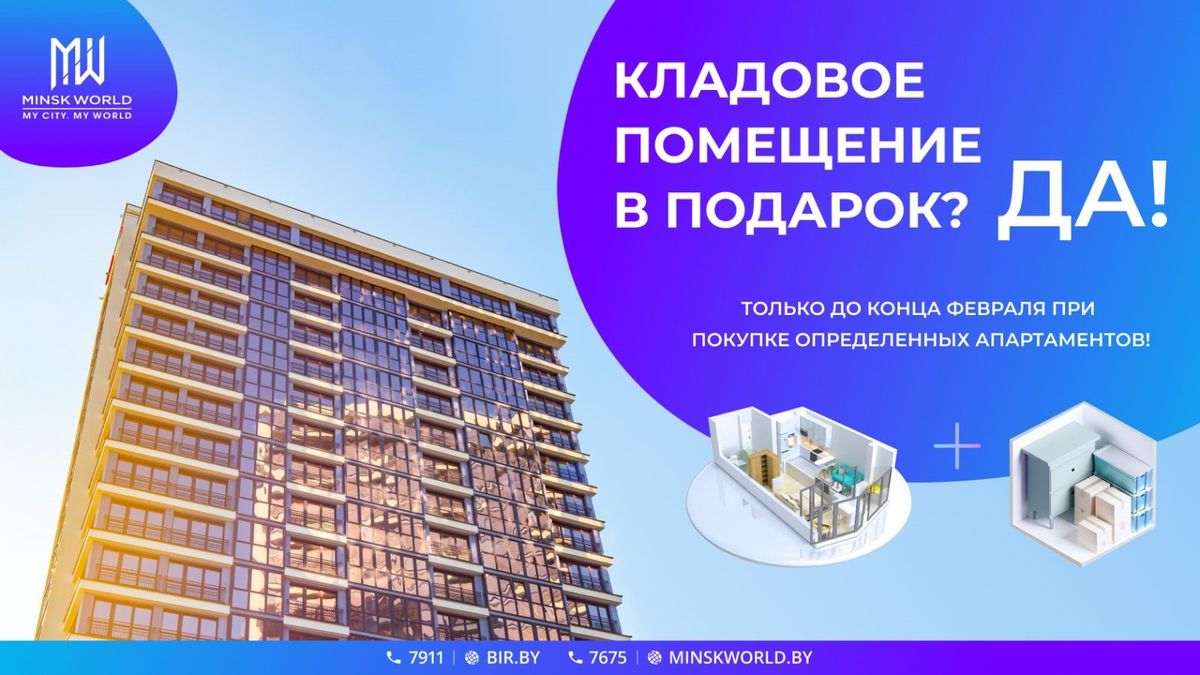 В ПОДАРОК дополнительные метры выгодное предложение в Minsk World!  ВНИМАНИЕ: АКЦИЯ!!!