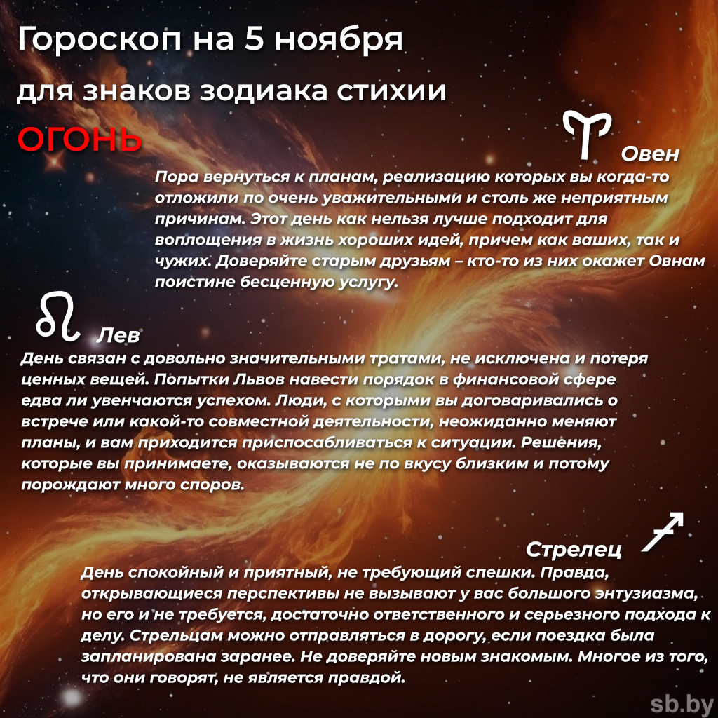 Гороскоп на 5 ноября