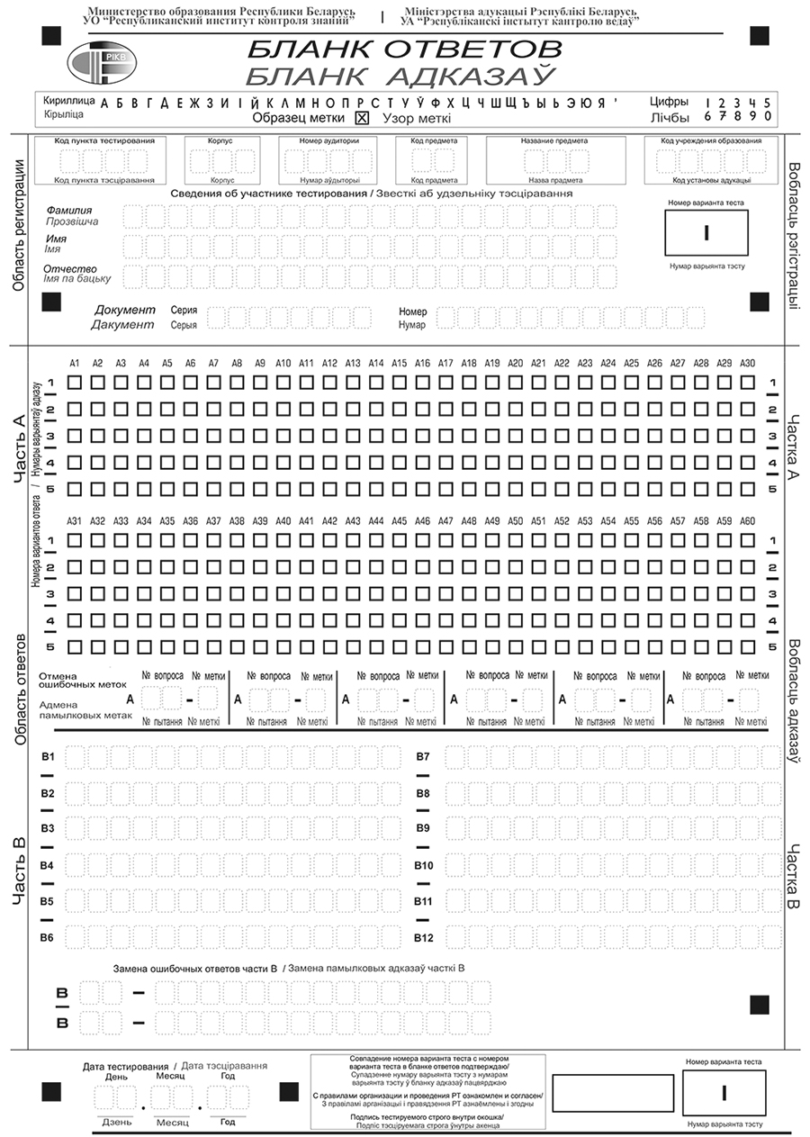 Бланк ответов цт образец