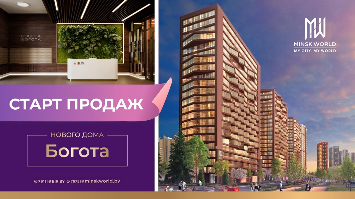 Такого дома вы ещё не видели. СУПЕРЦЕНЫ на старте продаж в доме «Богота»!