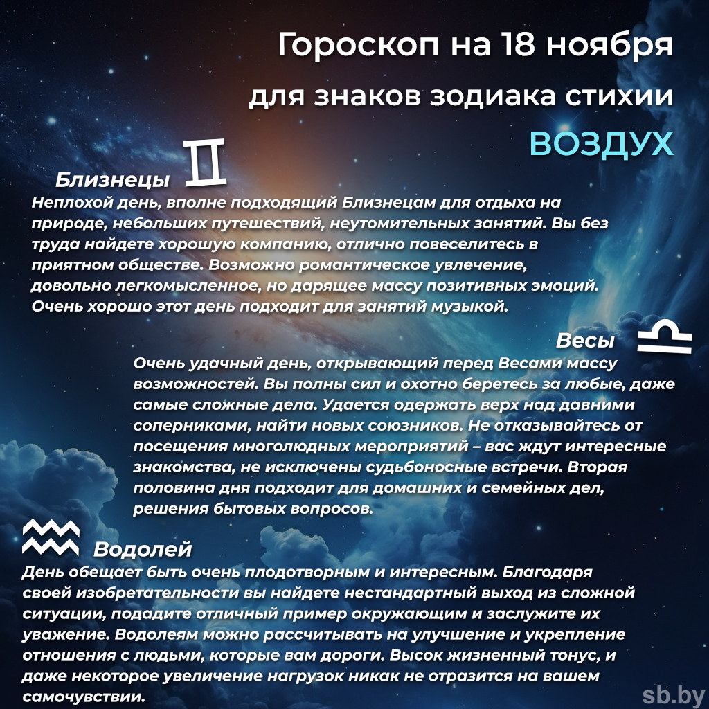 Гороскоп на 18 ноября