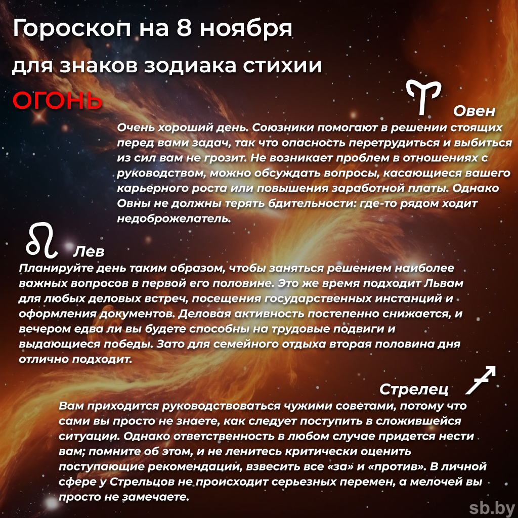 Гороскоп на 8 ноября