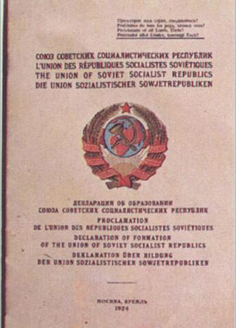 Договор об образовании ссср был подписан. Декларация об образовании СССР 1922. Договор об образовании Союза советских Социалистических республик. Декларация об образовании СССР 1924. Декларация об образовании СССР 30 декабря 1922 года.