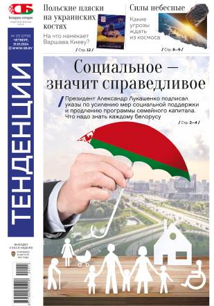 «СБ. Тенденции» № 213 (27118), четверг, 31.10.2024