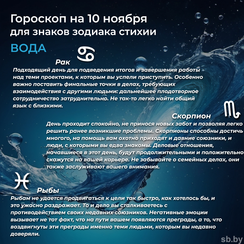 Гороскоп на 10 ноября