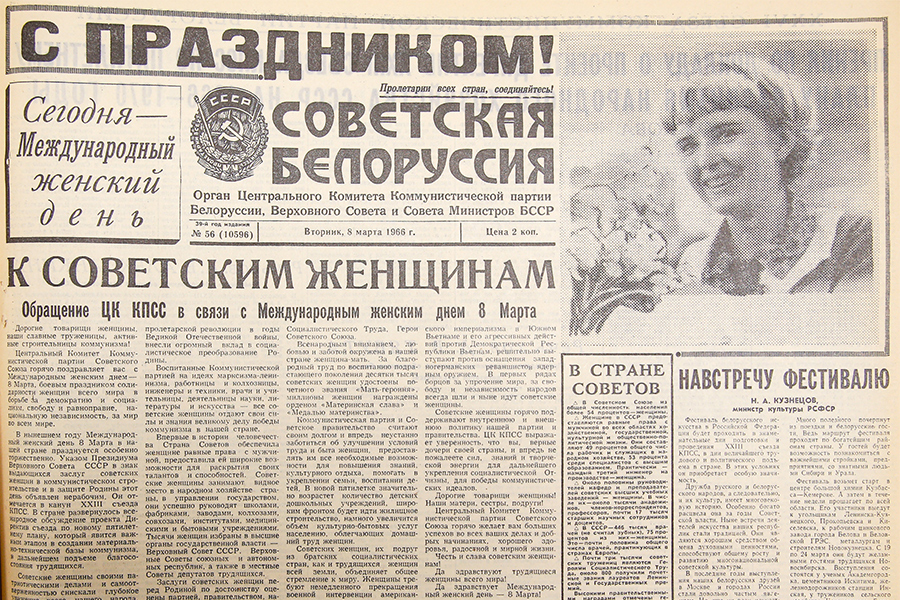 Стать в ссср. Международный женский день СССР. 8 Марта 1966 года. Женский день в СССР. 1966 Год Международный женский день.