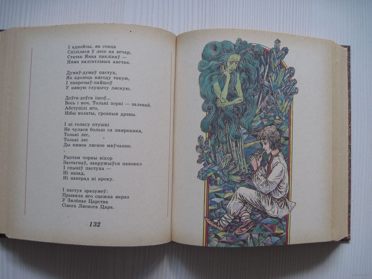 Верш пейзажнай лірыкі на беларускай мове. Прануза. Іван Муравейка шкодливый камень. Страшныя.беларускія казкі юнацтва. Верш+Лясная+аптэка.