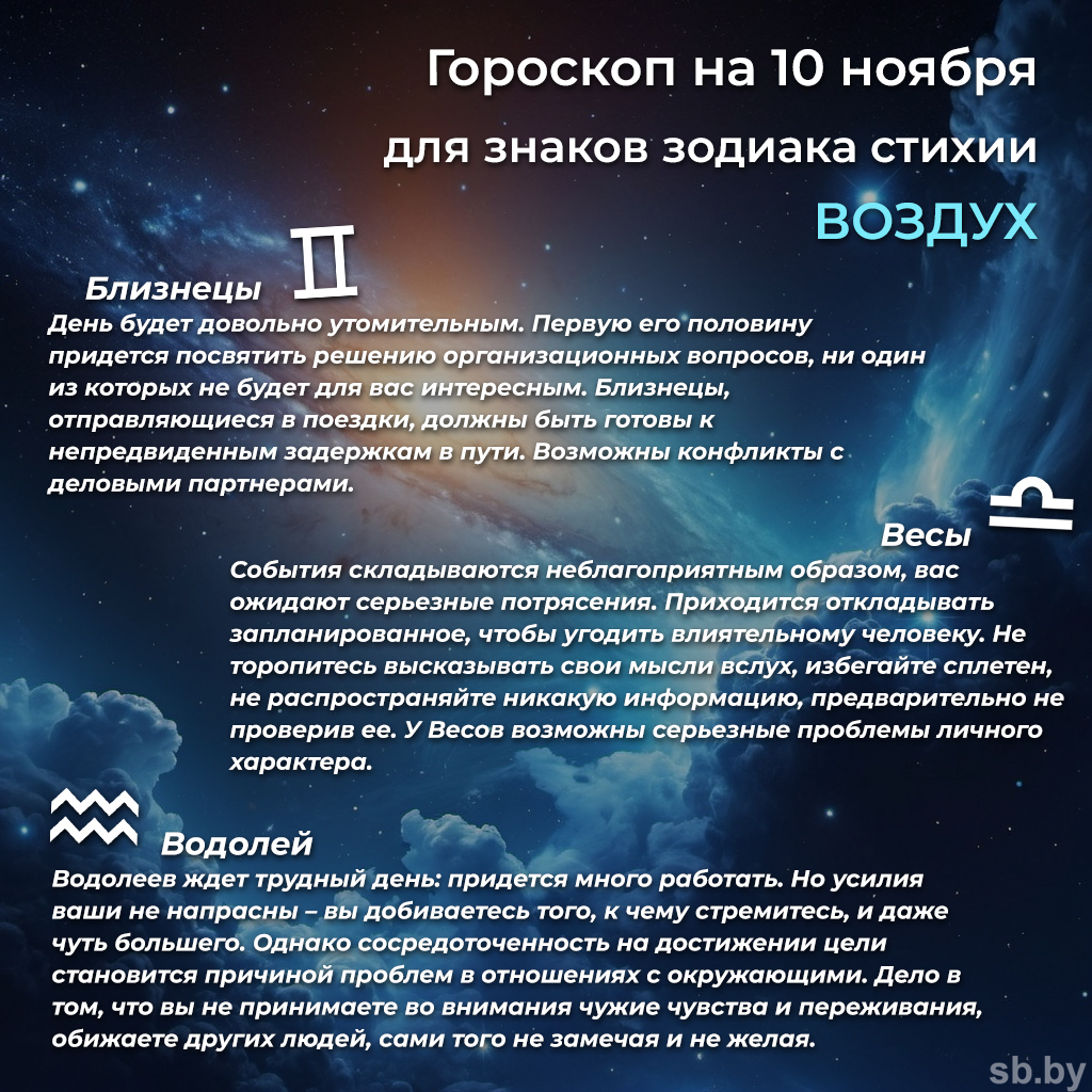 Гороскоп на 10 ноября