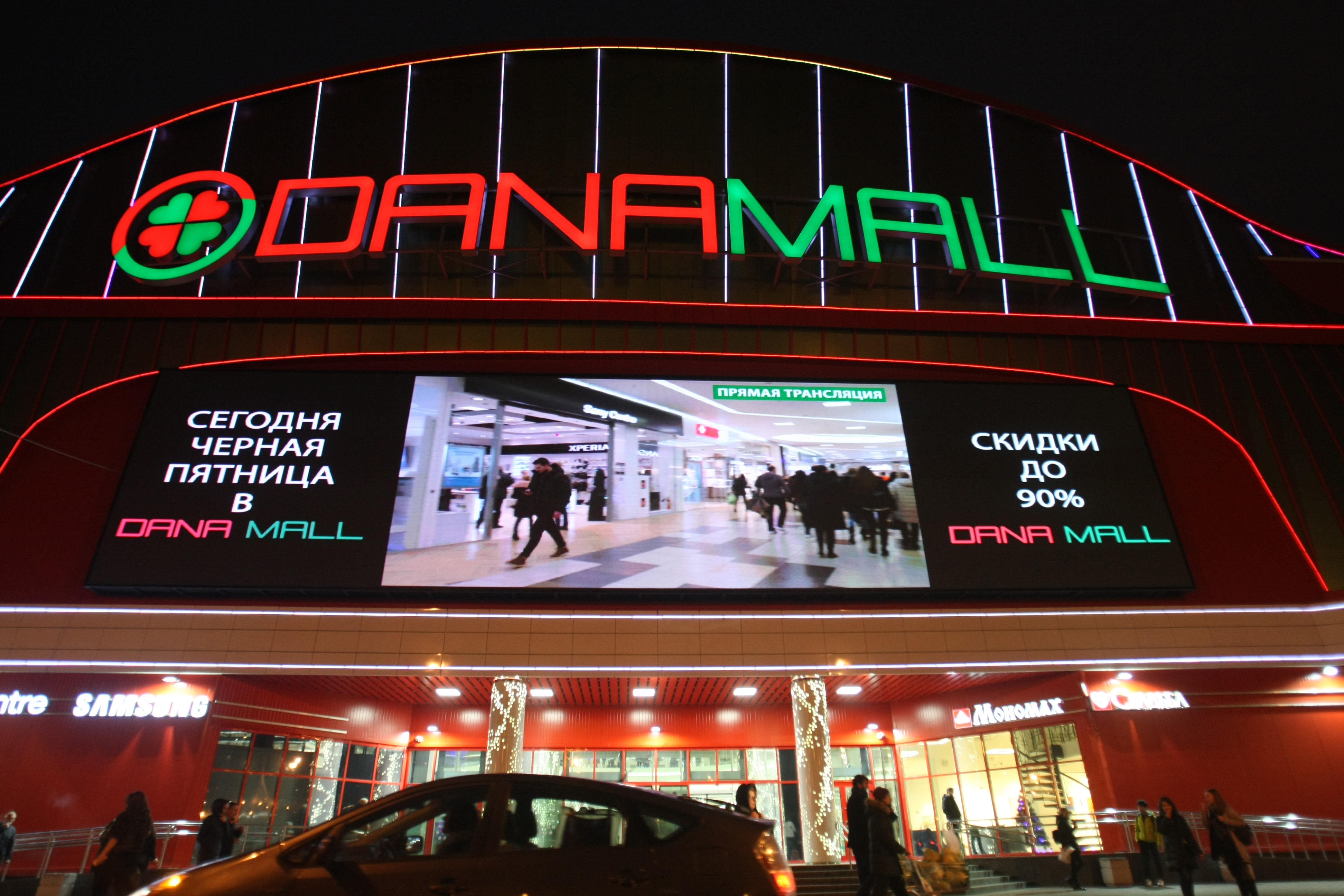 Яркая &quot;черная пятница&quot; - в Dana <b>Mall</b> все выходные! 