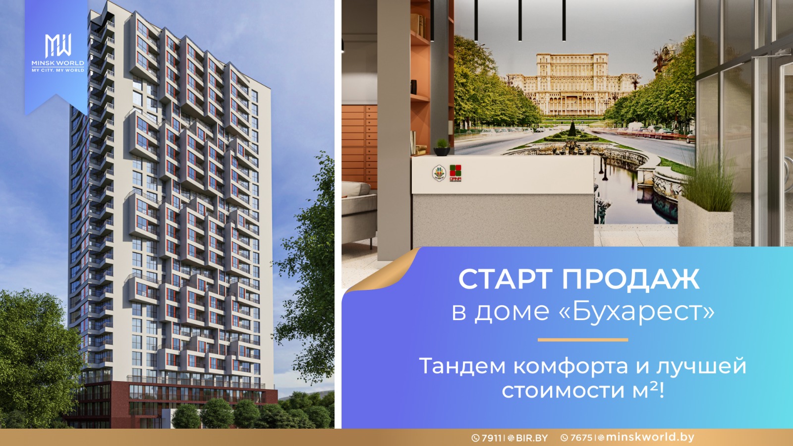 Начинаются продажи в доме «Бухарест»! Комфорт при лучшей стоимости м2 –  действуют ПРОМОЦЕНЫ!