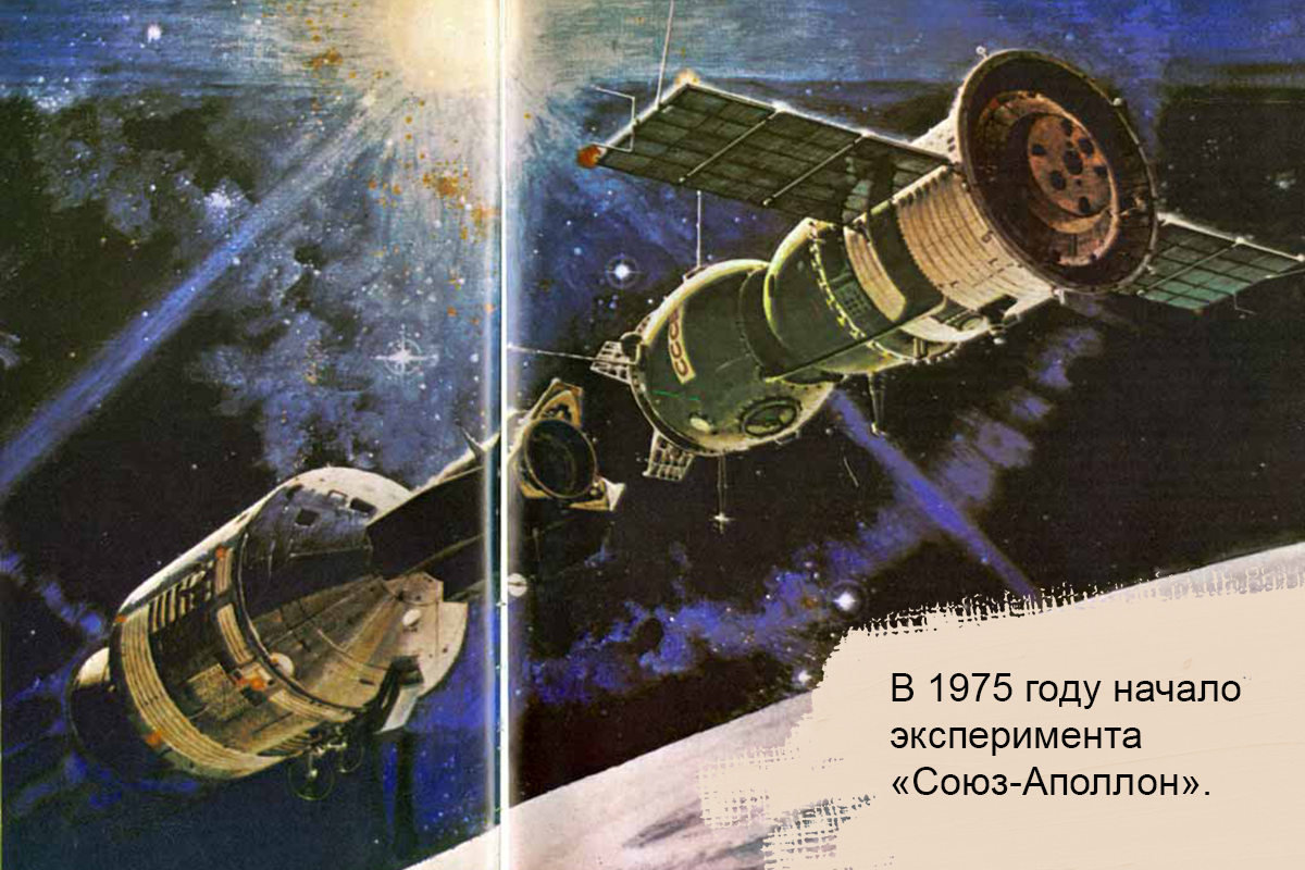 Первые межпланетные полеты. Союз Аполлон космический корабль. Орбитальная станция Союз Аполлон. Стыковка кораблей Союз и Аполлон картина. Союз 19 космический корабль и Аполлон.
