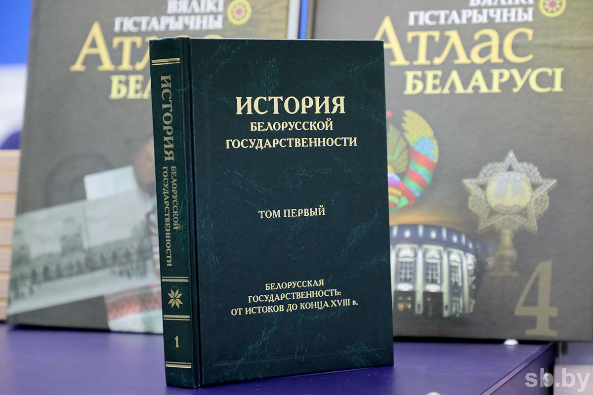 История белоруссии книга