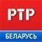 Программа ртр беларусь на завтра. Беларусь РТР логотип.