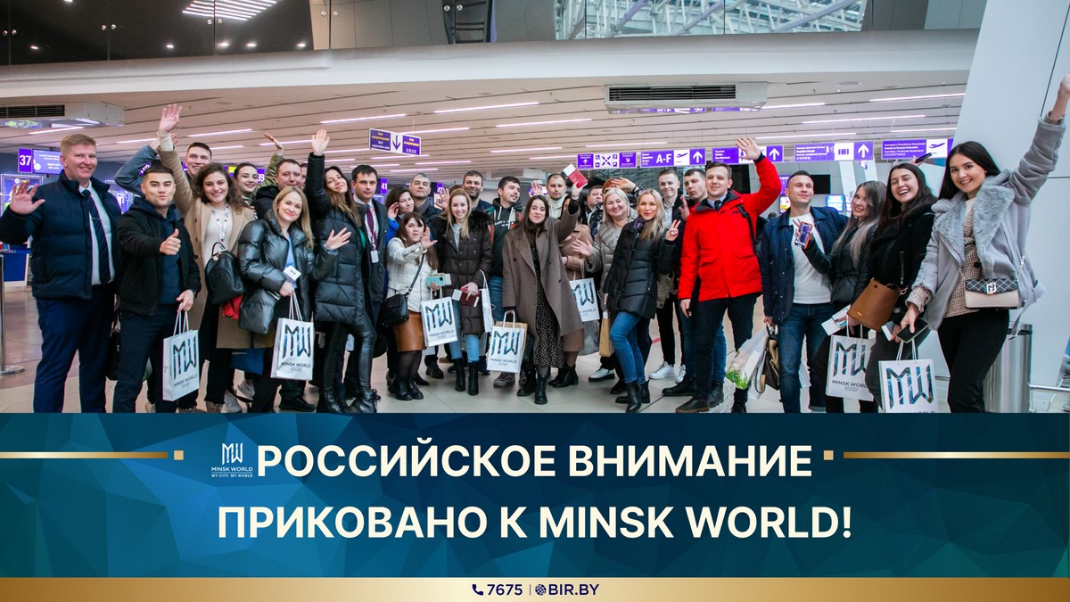 Minsk World. Мир комфорта, чистоты и благоустройства покорил сердца россиян!