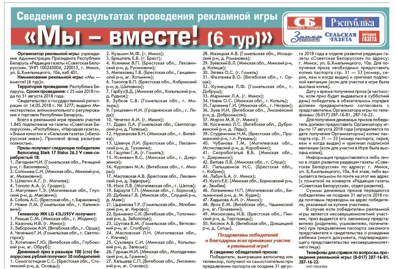 Список вместе. Сб Беларусь сегодня по каким дням выходит. 2. Все вместе на газете игра.