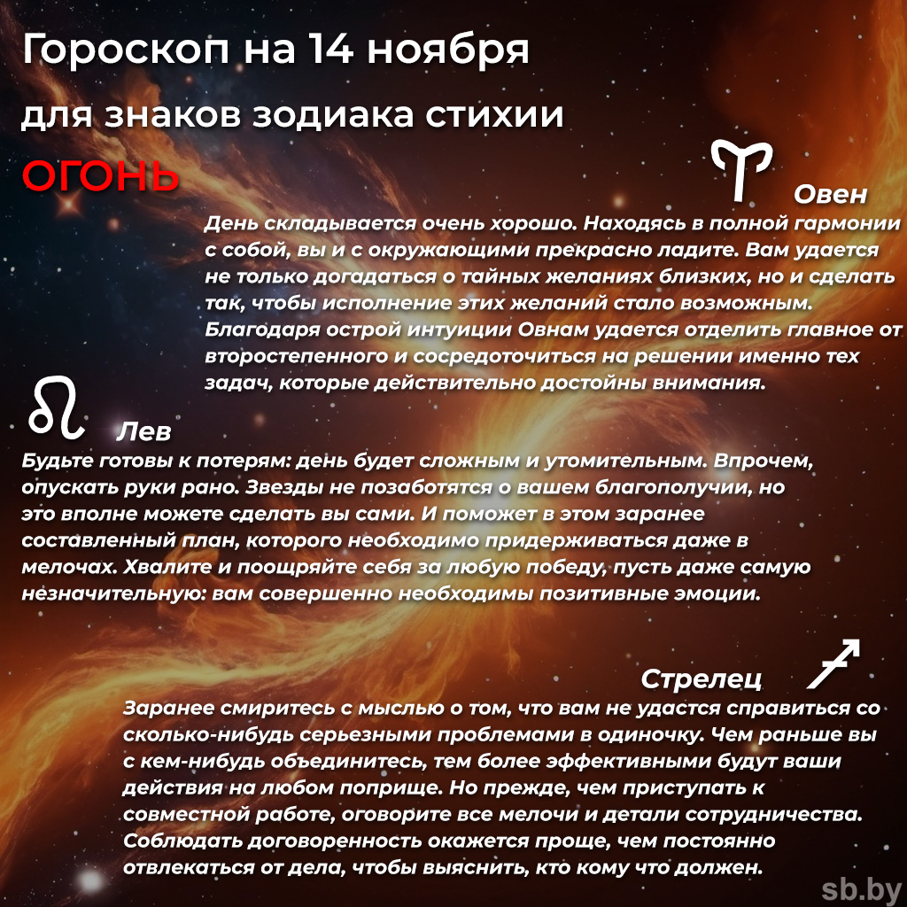 Гороскоп на 14 ноября