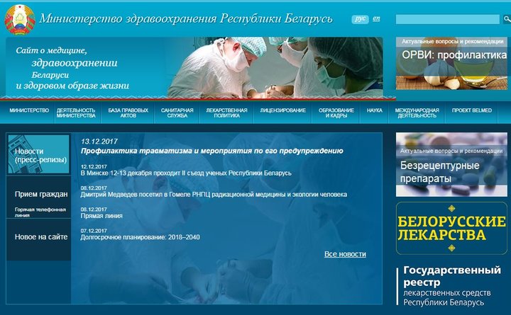 Сайт здравоохранения граждан. Минздрав РБ. Министерство здравоохранения. Поддельный сайт доктора.