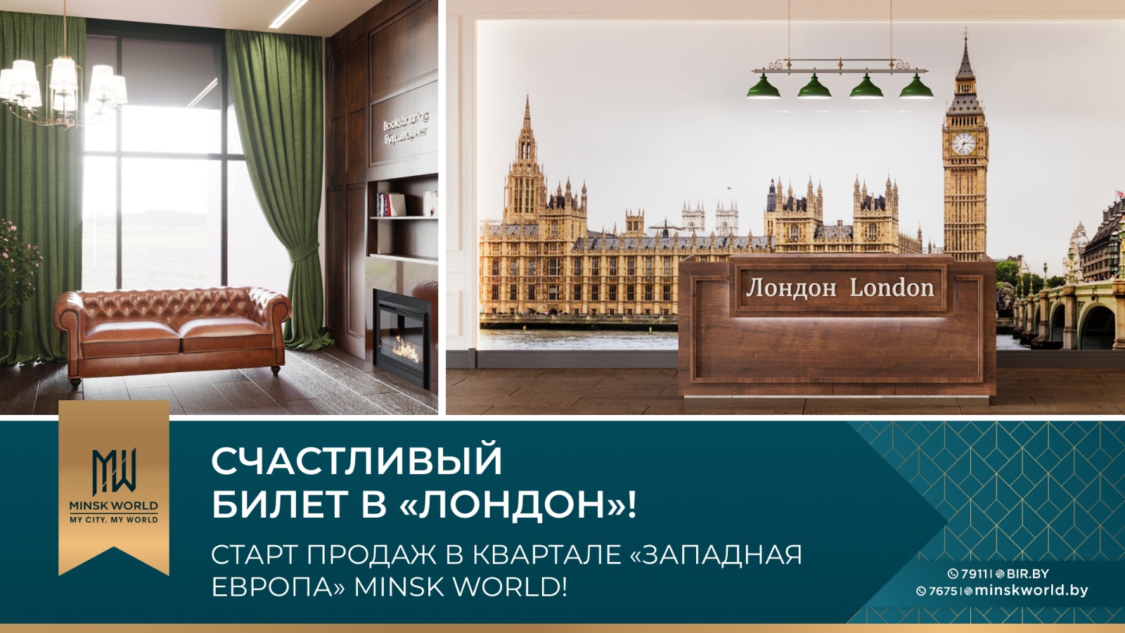 Старт продаж в доме комплекса Minsk World и новые условия приобретения  недвижимости!