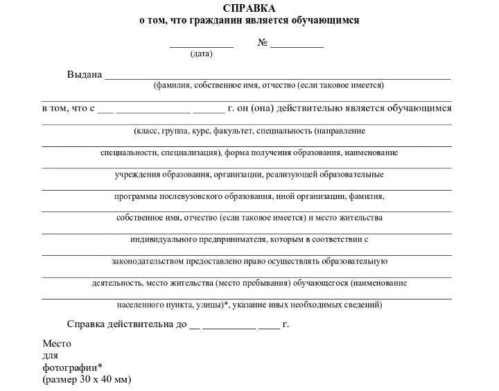 Справка из школы для жд билетов образец