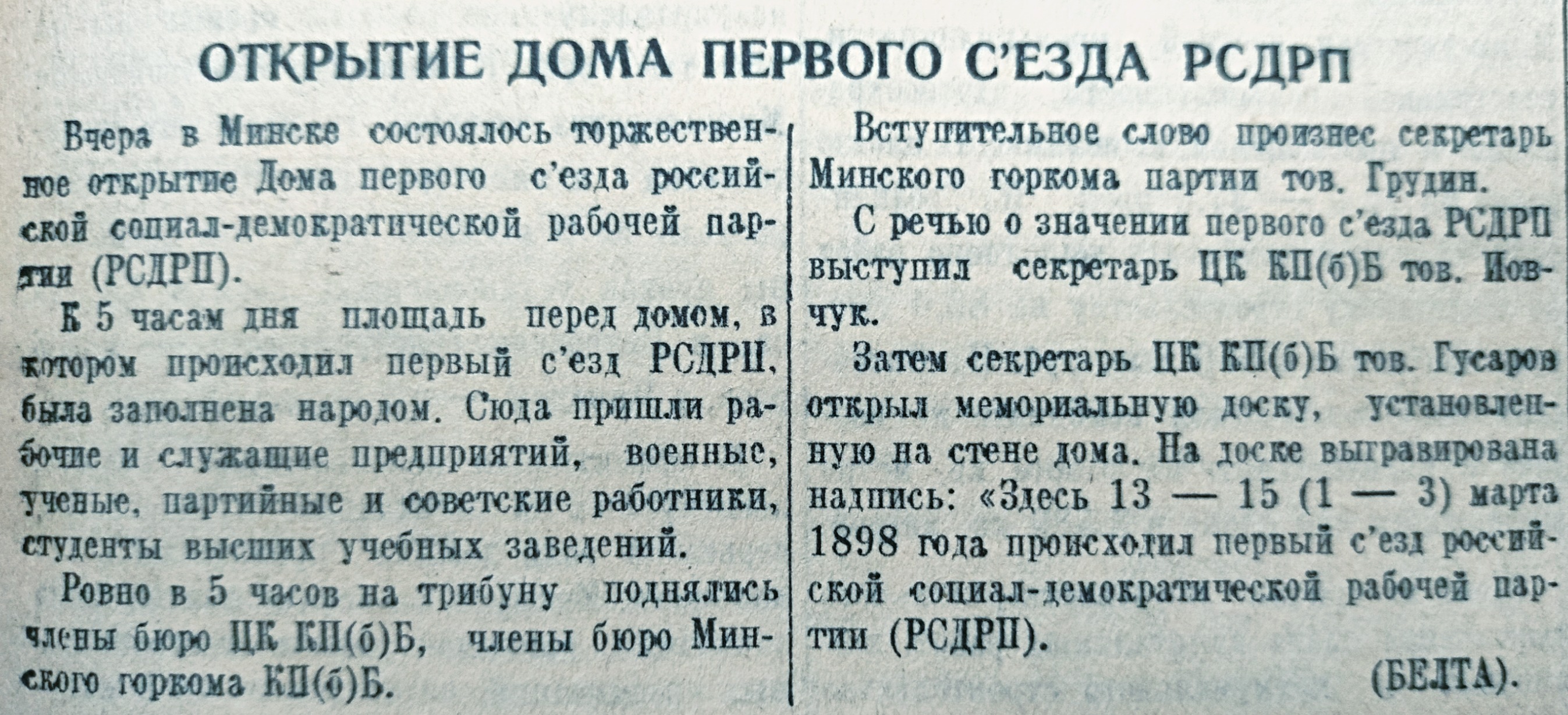 75 лет назад, 16 марта 1948 года, «СБ» сообщила о торжественном открытии  Дома-музея I съезда РСДРП