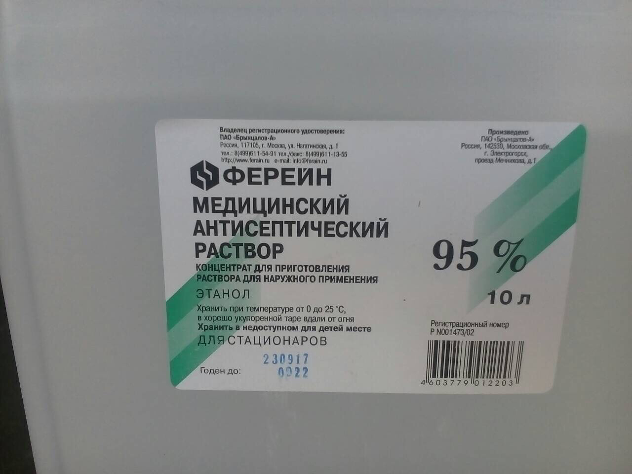 Этикетка раствора. Медицинский антисептический раствор Ферейн 100 мл. Медицинский антисептический раствор этанол 95. Этикетка медицинский антисептический раствор. Ферейн медицинский антисептический раствор 95.