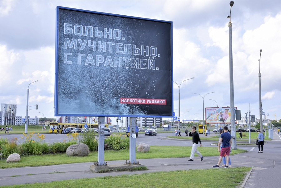 Минскреклама. Социальная реклама в Москве. Социальная реклама в Минске. Наружная социальная реклама. Социальная реклама на билбордах.