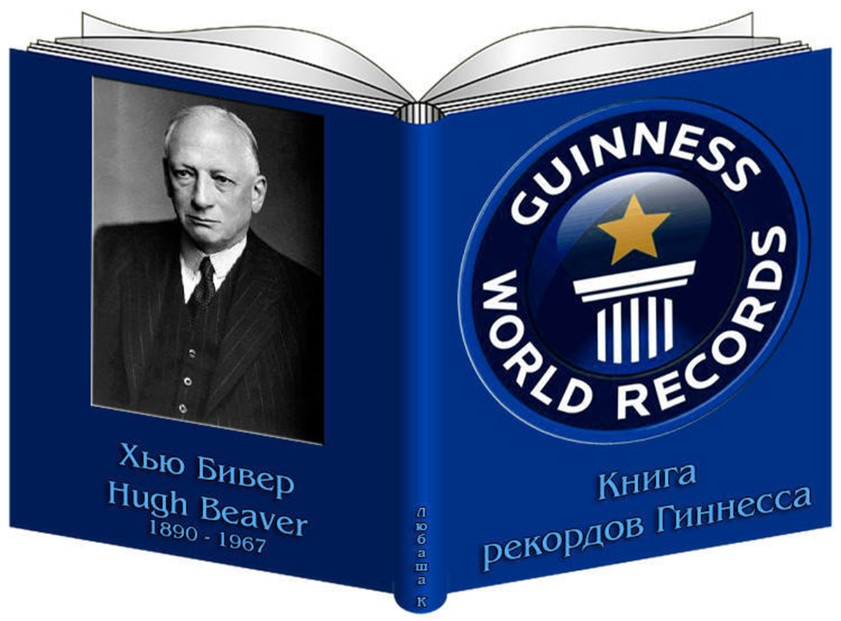 Guinness book of world records