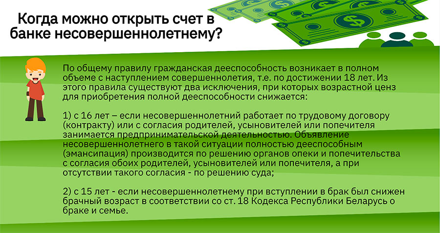 Может ли взять кредит несовершеннолетний. Счет для несовершеннолетнего в банке. Открытие счета несовершеннолетнему лицу. Как делать депозит для несовершеннолетних.