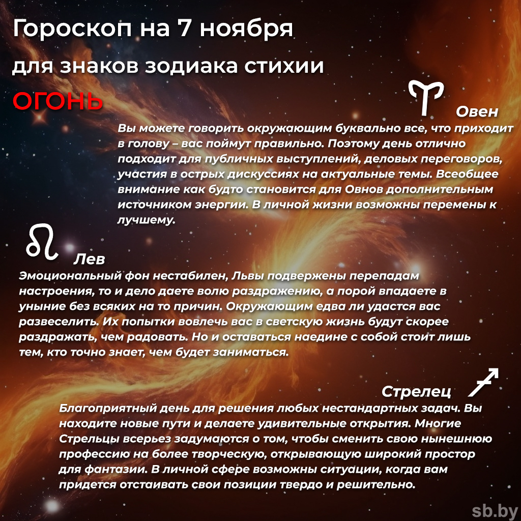 Гороскоп на 7 ноября