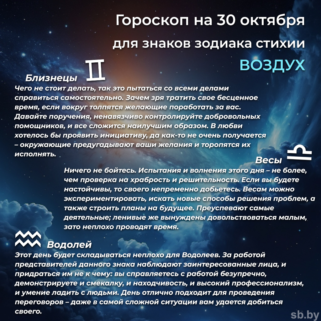 Гороскоп на 30 октября