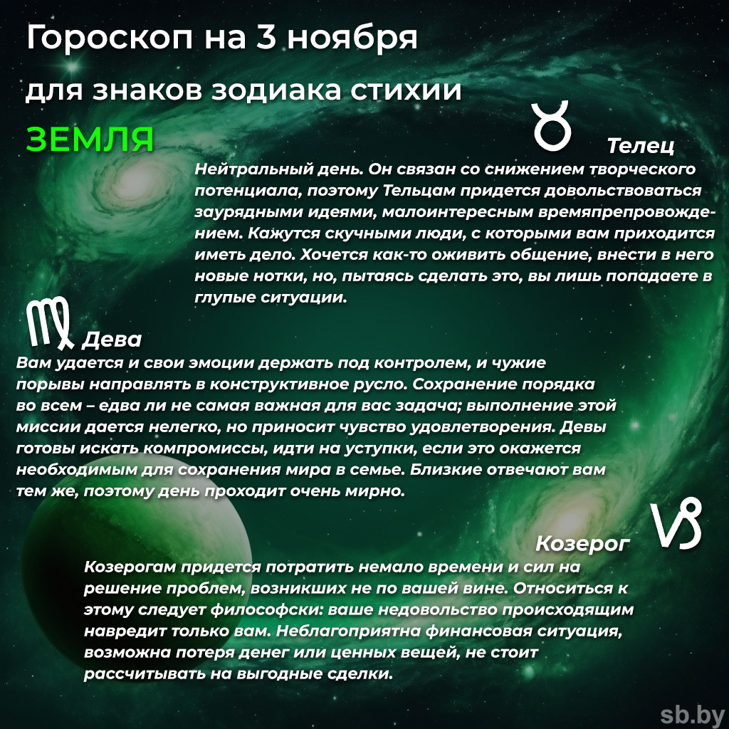 Гороскоп на 3 ноября