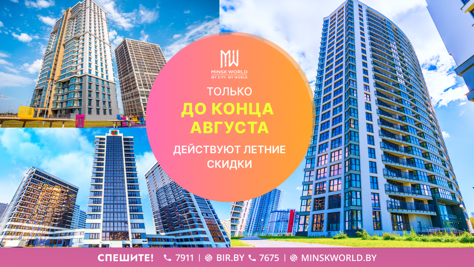 Ключи от апартаментов Minsk World вручены на «Тропических островах»!