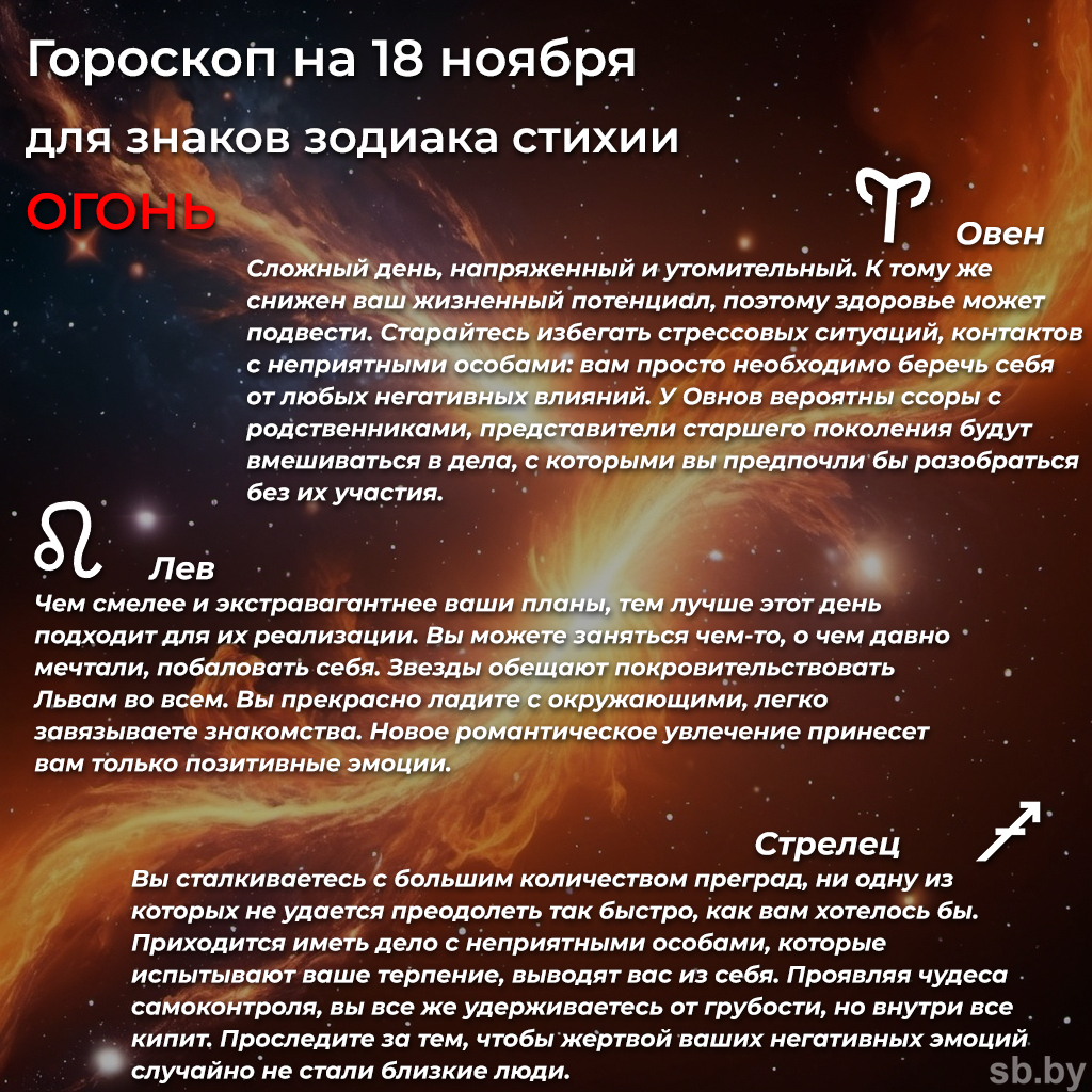 Гороскоп на 18 ноября