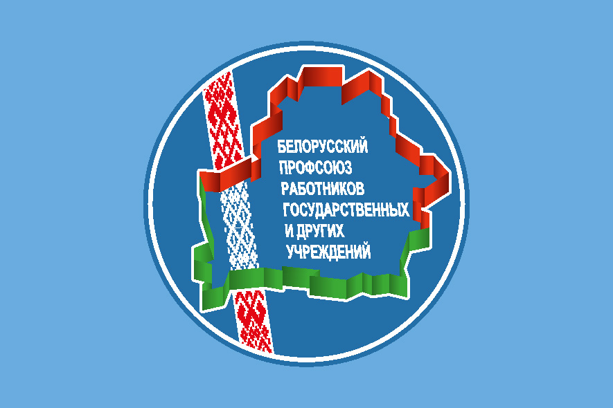 Минская городская организация