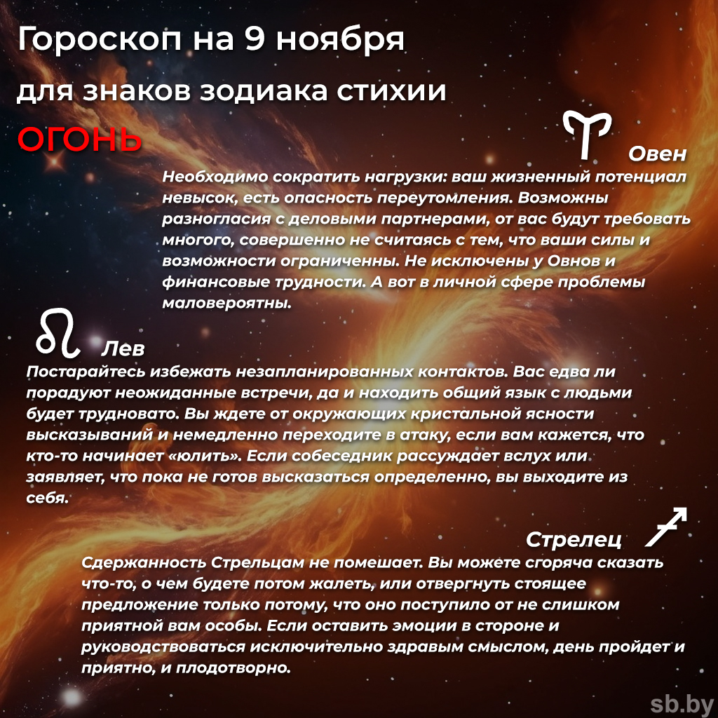 Гороскоп на 9 ноября