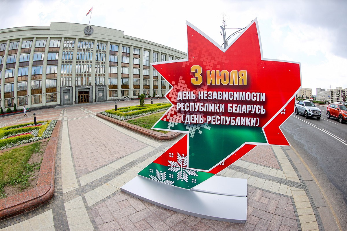 3 июля минск. День независимости РБ. 3 Июля. Поздравить с днем независимости Беларуси. День независимости Беларуси открытки.