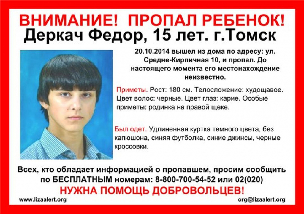 Сколько лет гиб. Пропажа детей в Томске. Пропавшие дети в Томске. Пропал ребенок 15 лет.