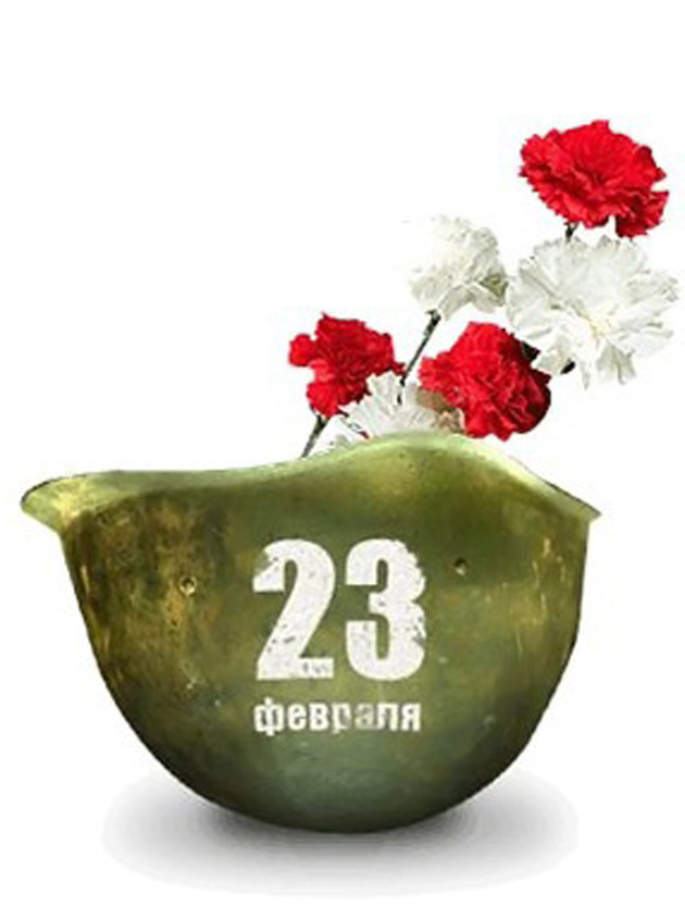 Картинки с 23 февраля с цветами