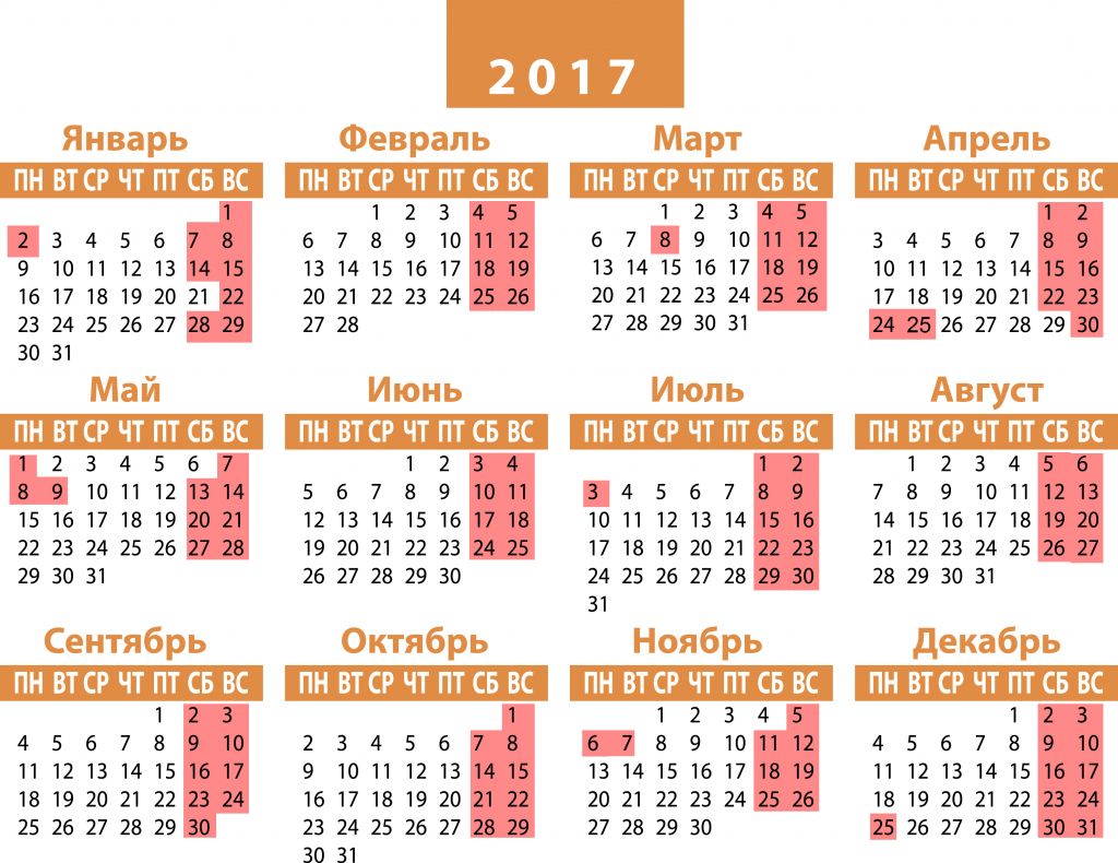 Календарь 2017 месяцам. Календарь с праздничными днями. Календарь 2017 года. Календарь на 2017 год с праздниками и выходными. Выходные дни в 2017 году.