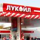 Минторг закрыл 20 магазинов АЗС «Лукойл»