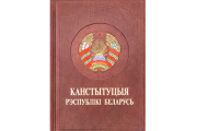 Президент поздравил белорусов с Днем Конституции