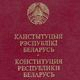 Поздравление Президента с Днем Конституции Республики Беларусь