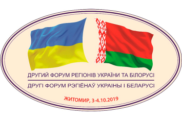 Договоры на 550 млн долларов: чем еще запомнился II Форум регионов Беларуси и Украины