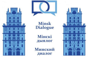 Эксперты об итогах форума «Минского диалога» 