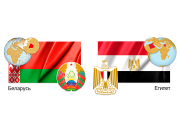 Взаимодействие Беларуси и Египта — вклад в долгосрочную перспективу