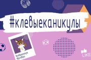 БРСМ и БРПО дали старт онлайн-проекту "Клевые каникулы"