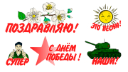 «Партизаны Беларуси» поздравляют с Днем Победы! Ищите стикеры в Viber