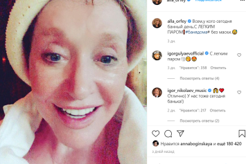 Алла Пугачева поставила фото в Instagram после бани и шокировала подписчиков