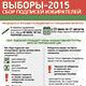 Выборы Президента Беларуси 2015: сбор подписей избирателей